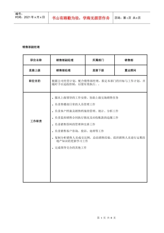 销售部各岗位职责(改)0