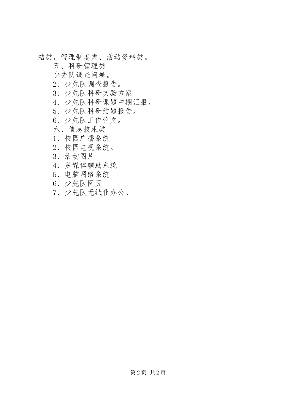 小学档案管理规章制度 _第2页