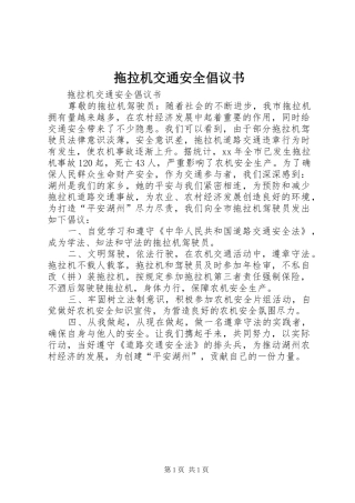 拖拉机交通安全倡议书范文 (2)
