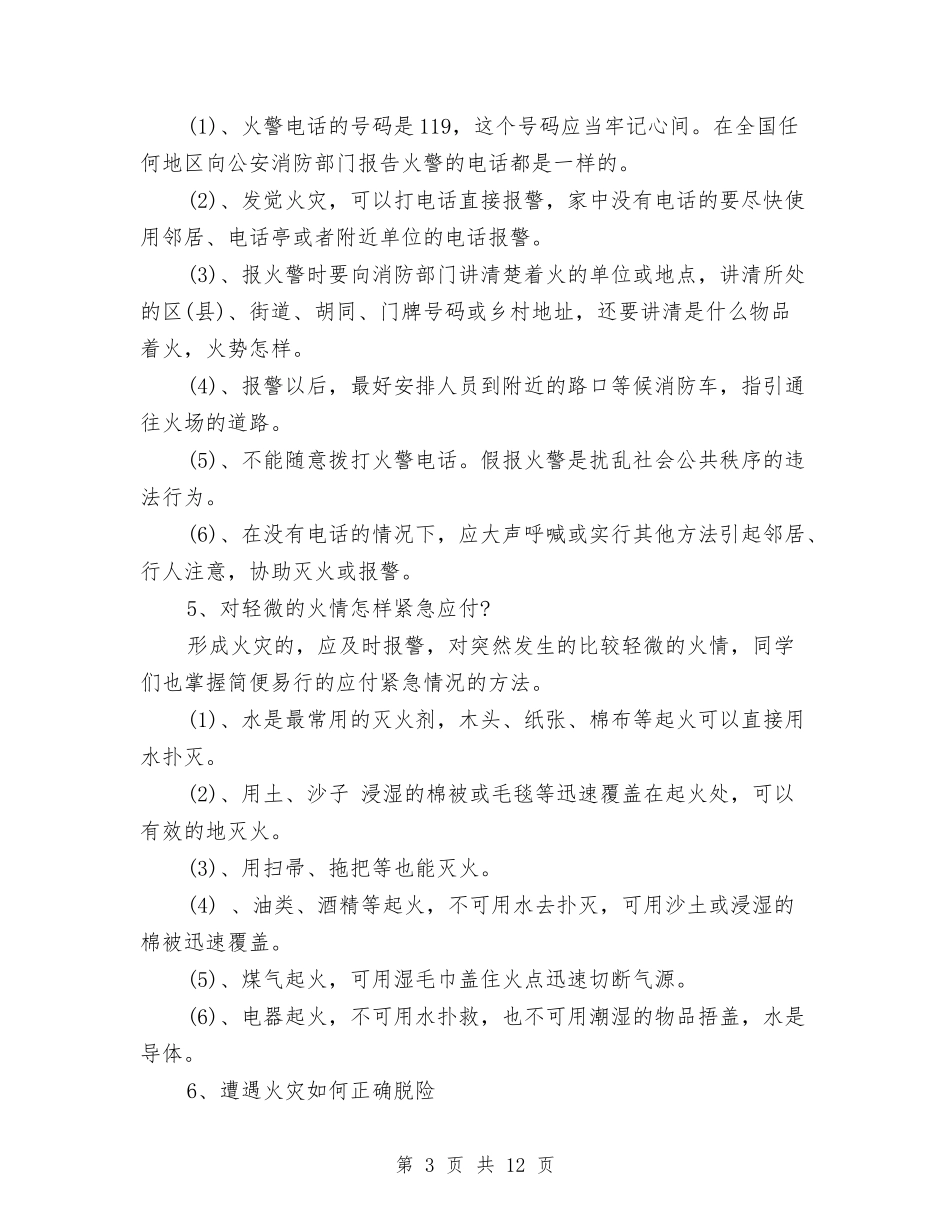 2024冬季防火安全讲话稿与2024出纳自我鉴定汇编_第3页