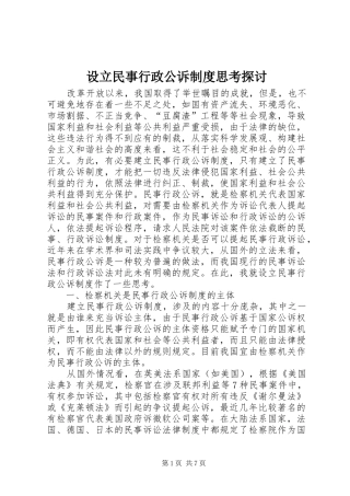 设立民事行政公诉规章制度思考探讨