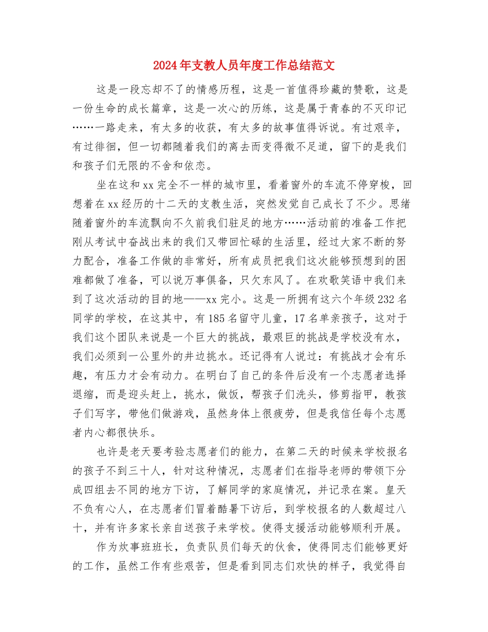 2024年撰写商业计划范文的重点与2024年支教人员年度工作总结范文汇编_第3页