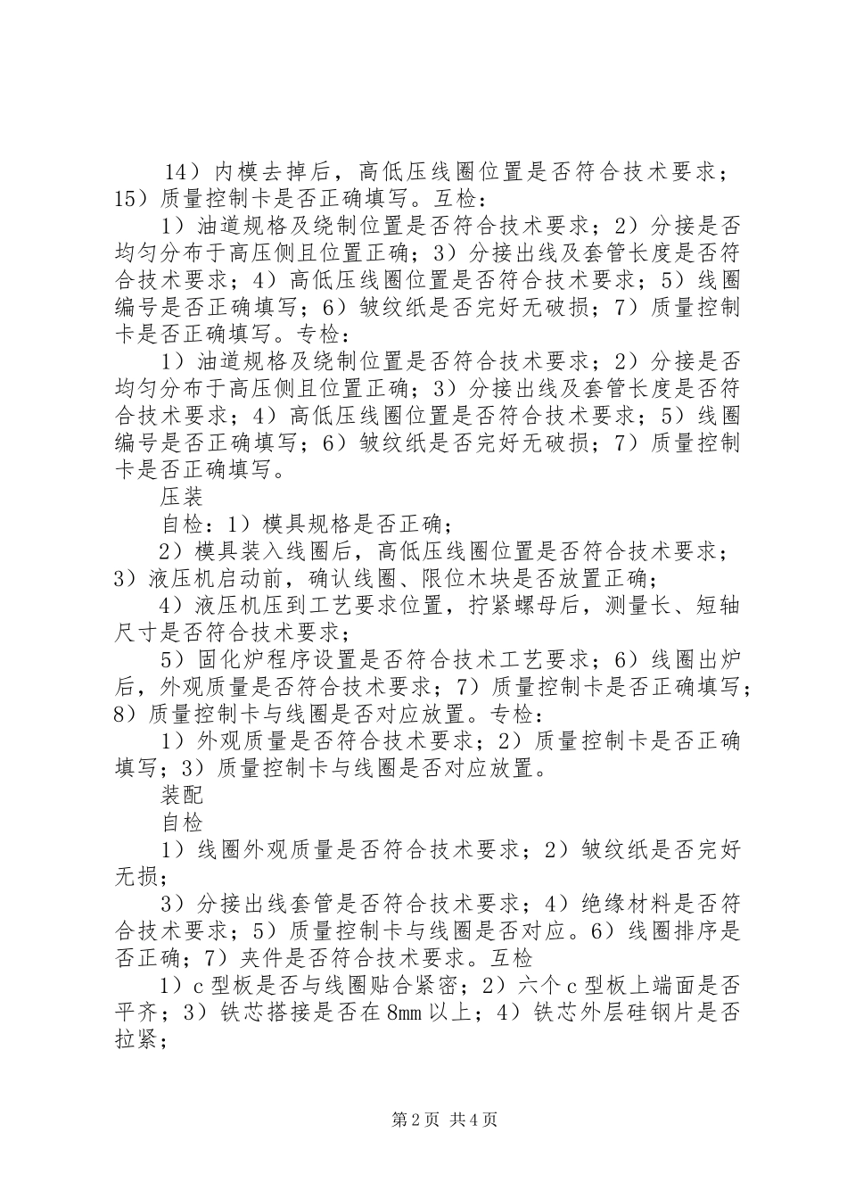 联合年检各部门要求提交的年检材料 _第2页