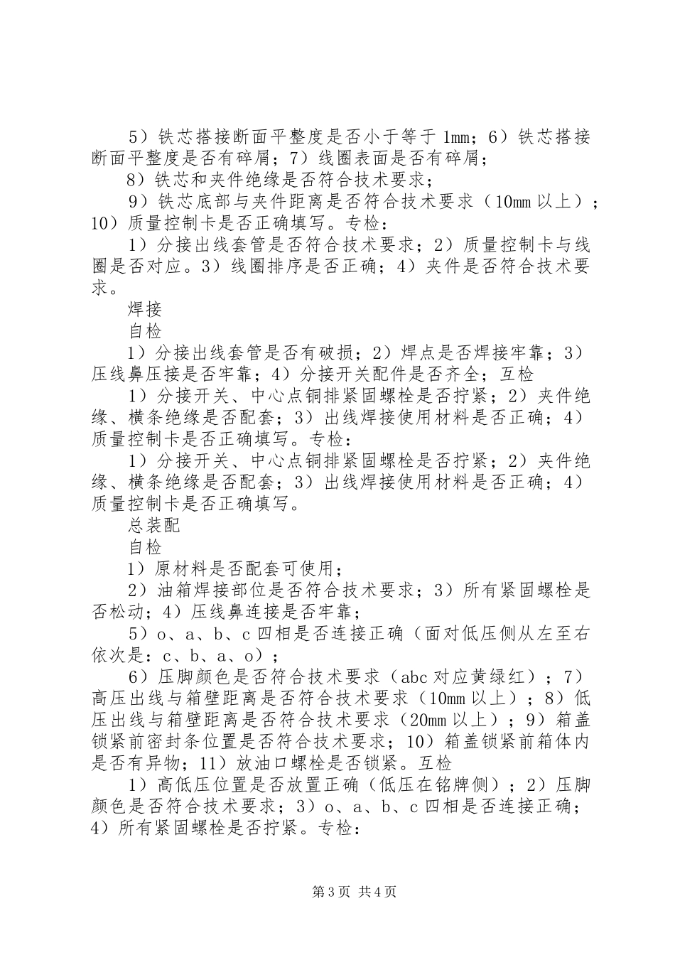 联合年检各部门要求提交的年检材料 _第3页