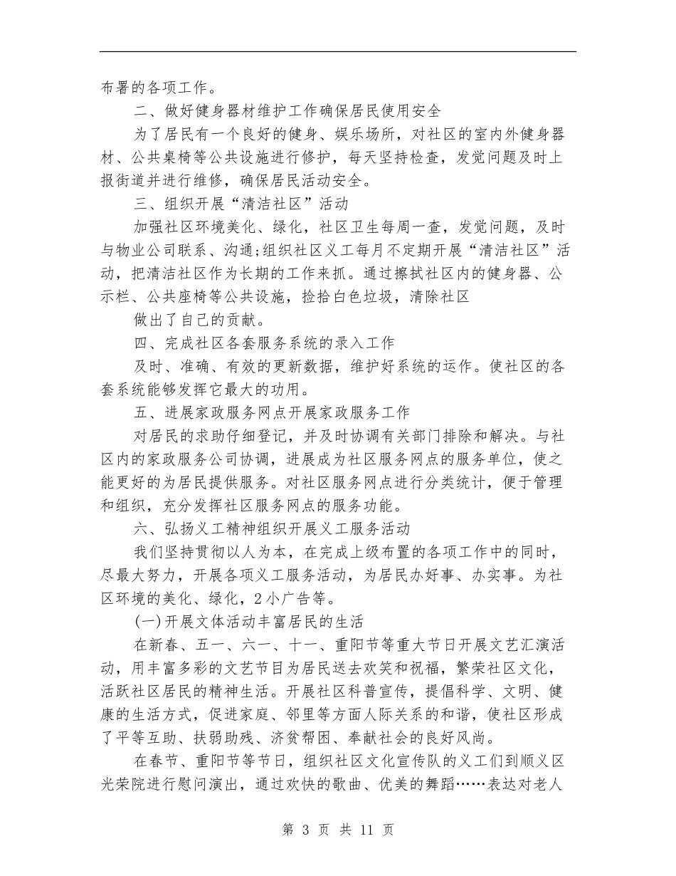 社区工作者个人总结_第3页