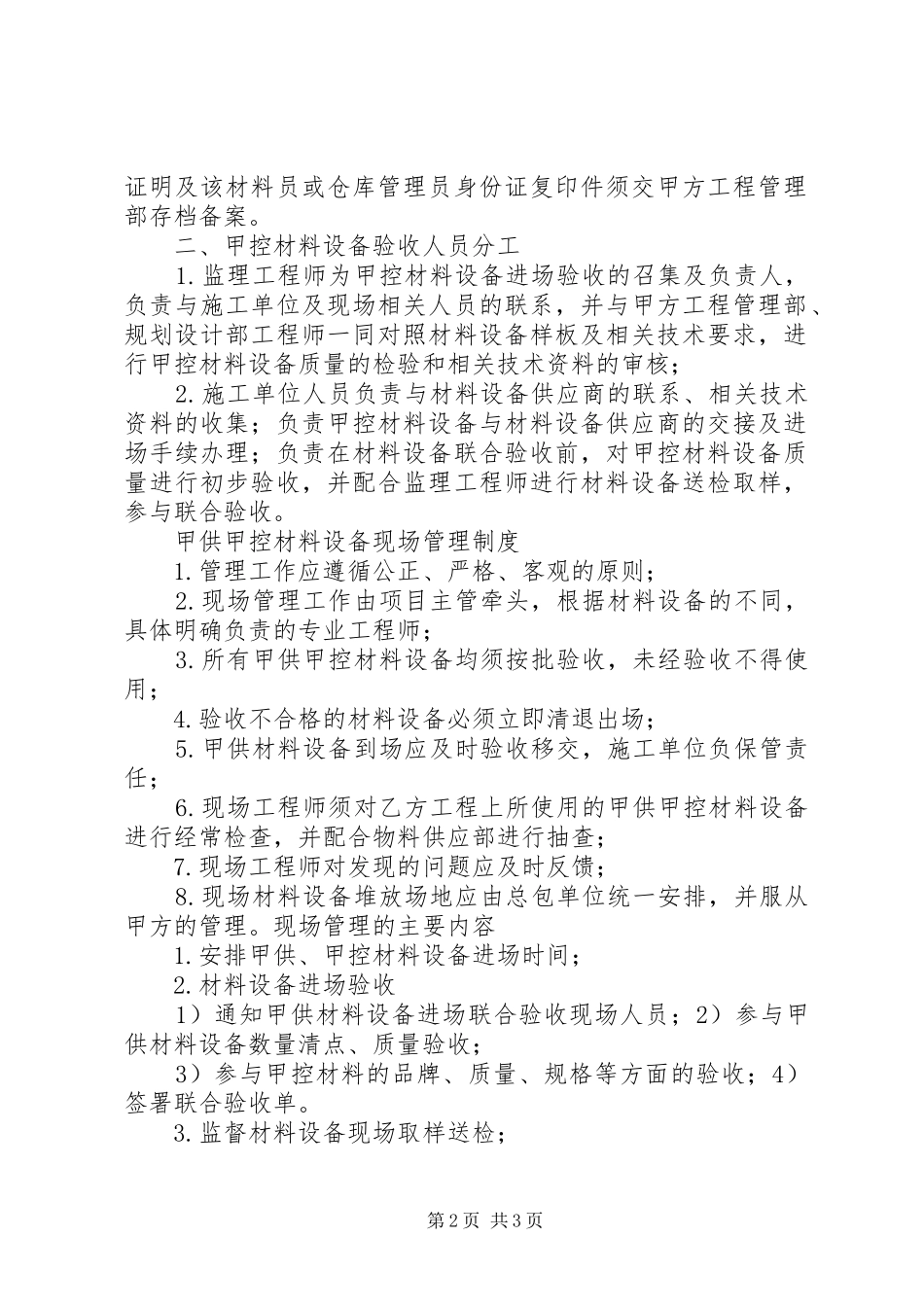 甲供甲控材料(设备)进场质量验收规章制度165138707 _第2页