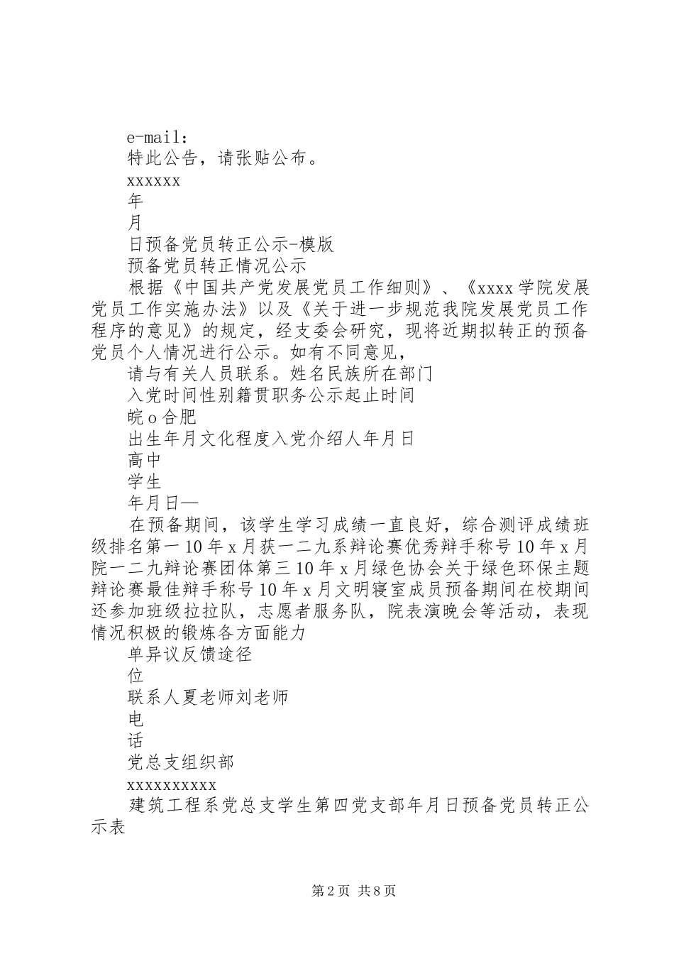 《入党积极分子公示入党前公示预备党员转正公示》格式要求(范本) ()_第2页