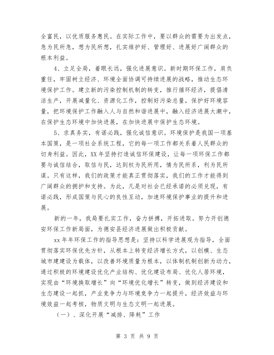 2024年环保局个人工作安排与2024年环保局个人工作计划汇编_第3页