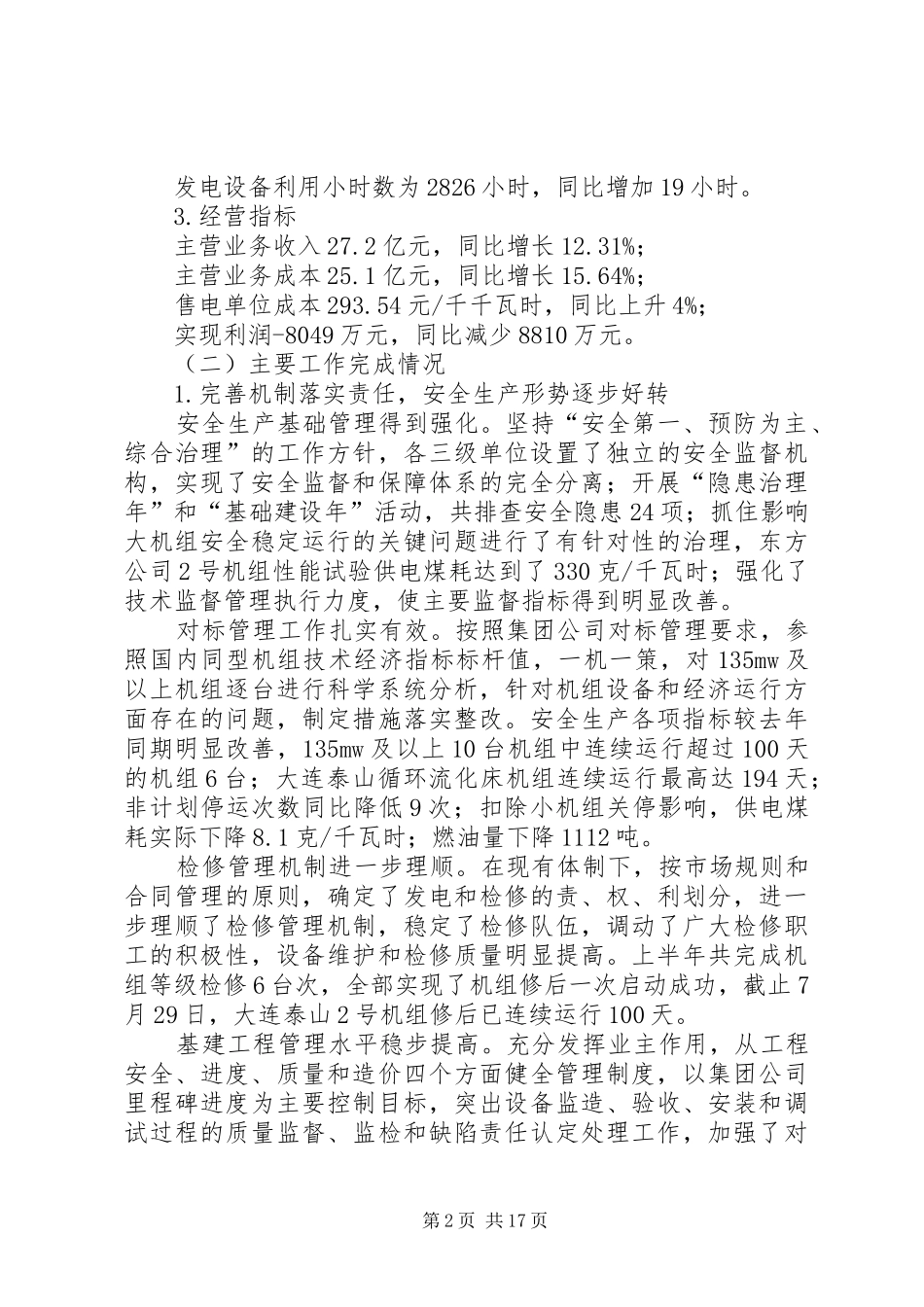 供电公司上半年建立公司职代会规章制度工作报告_第2页