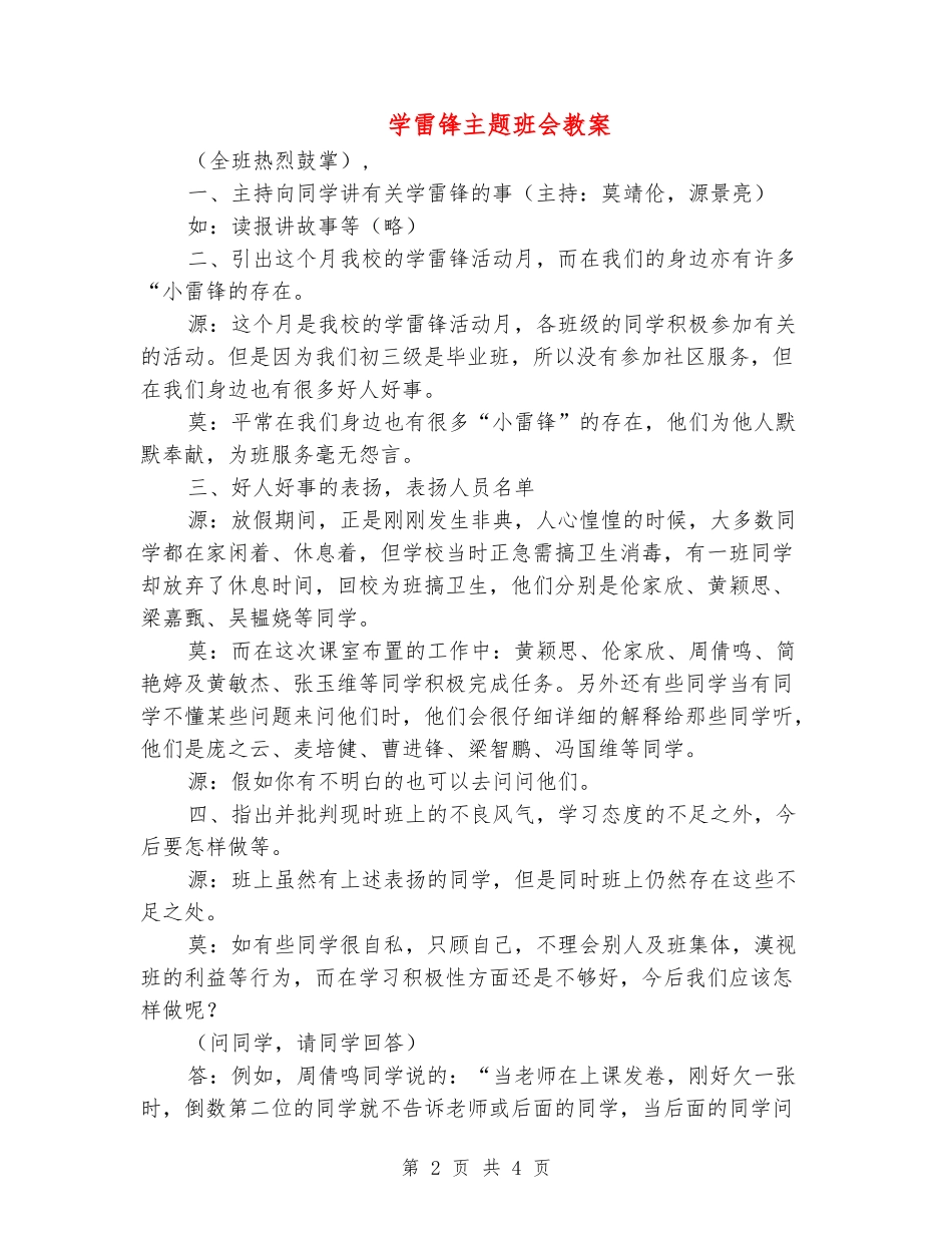 学雷锋主题班会教案_第2页