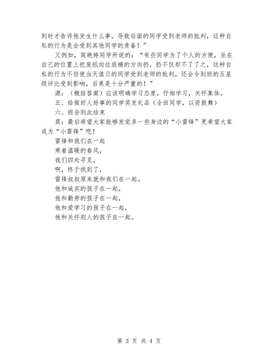 学雷锋主题班会教案_第3页