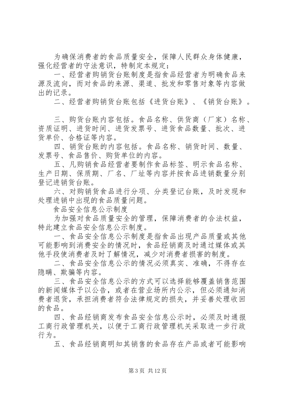不合格食品退市规章制度 _第3页