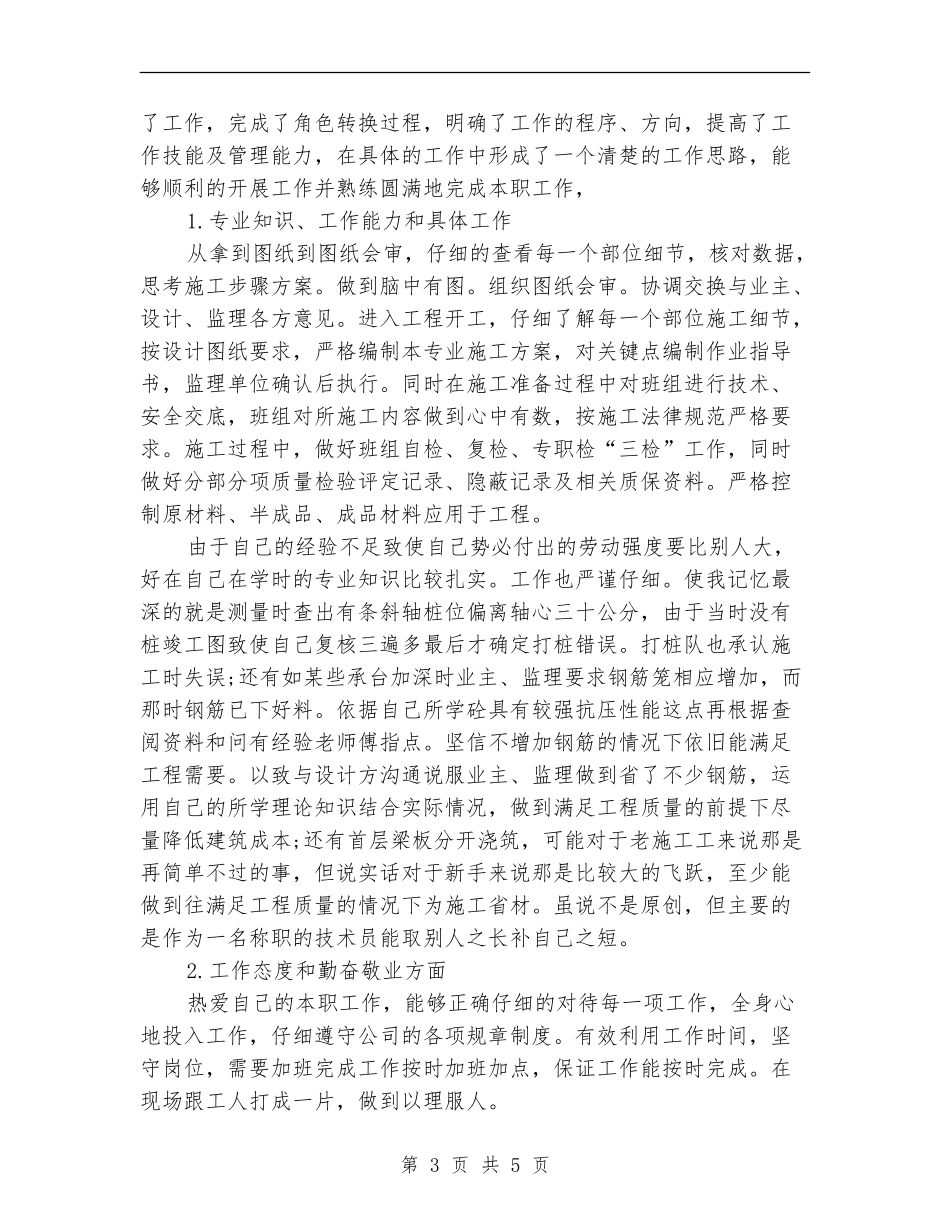 技术员个人工作计划2024_第3页