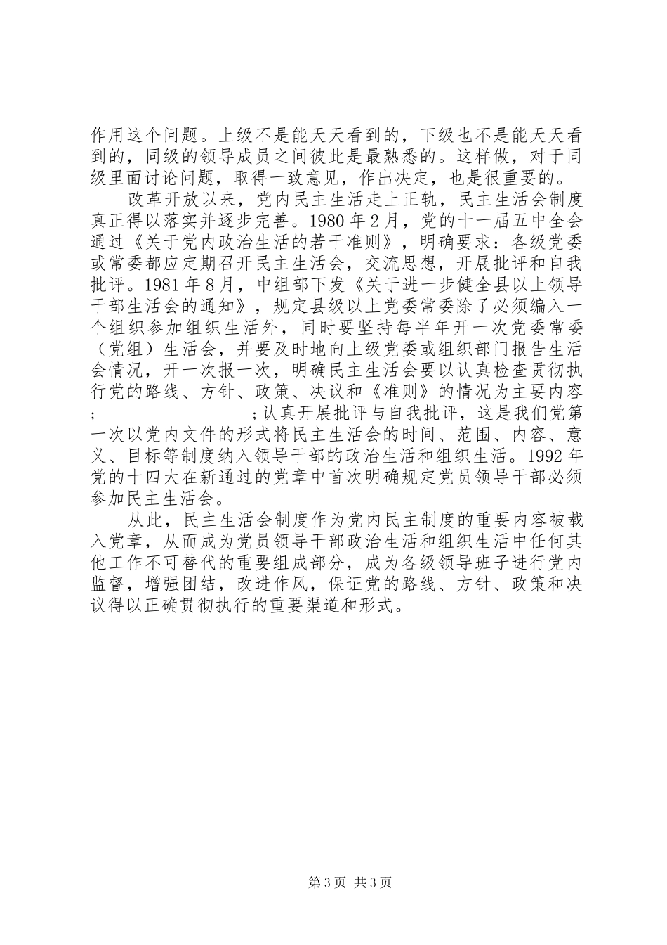 民主生活规章制度的起源与发展_第3页