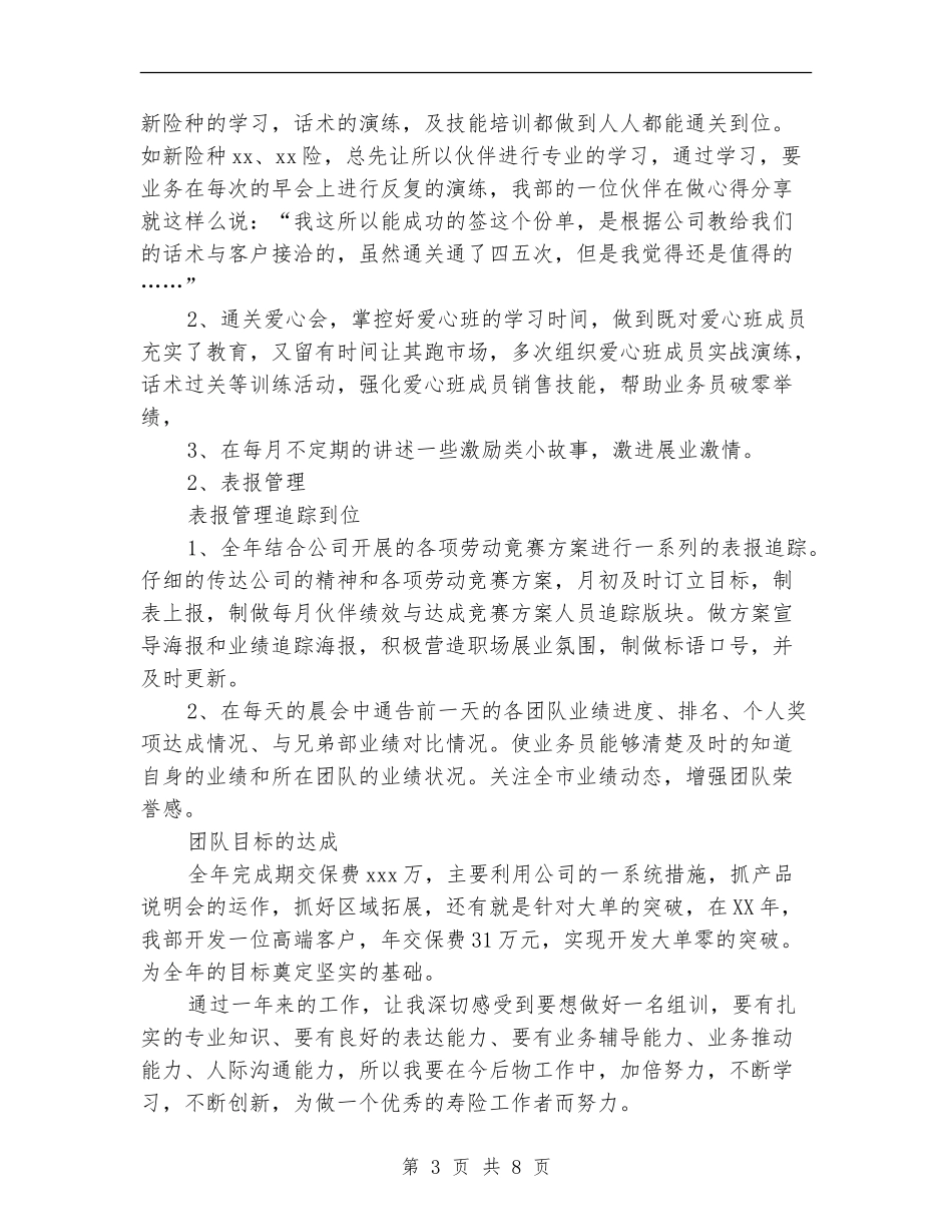 2024保险公司培训讲师年终工作总结_第3页