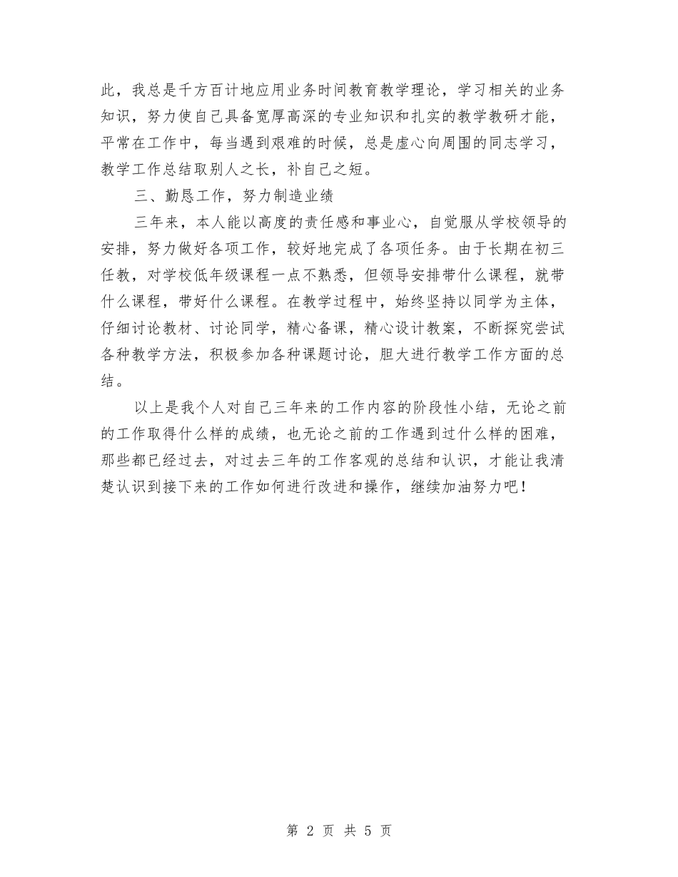 2024-2024教师个人三年工作总结与2024-2024数学教师年度总结汇编_第2页