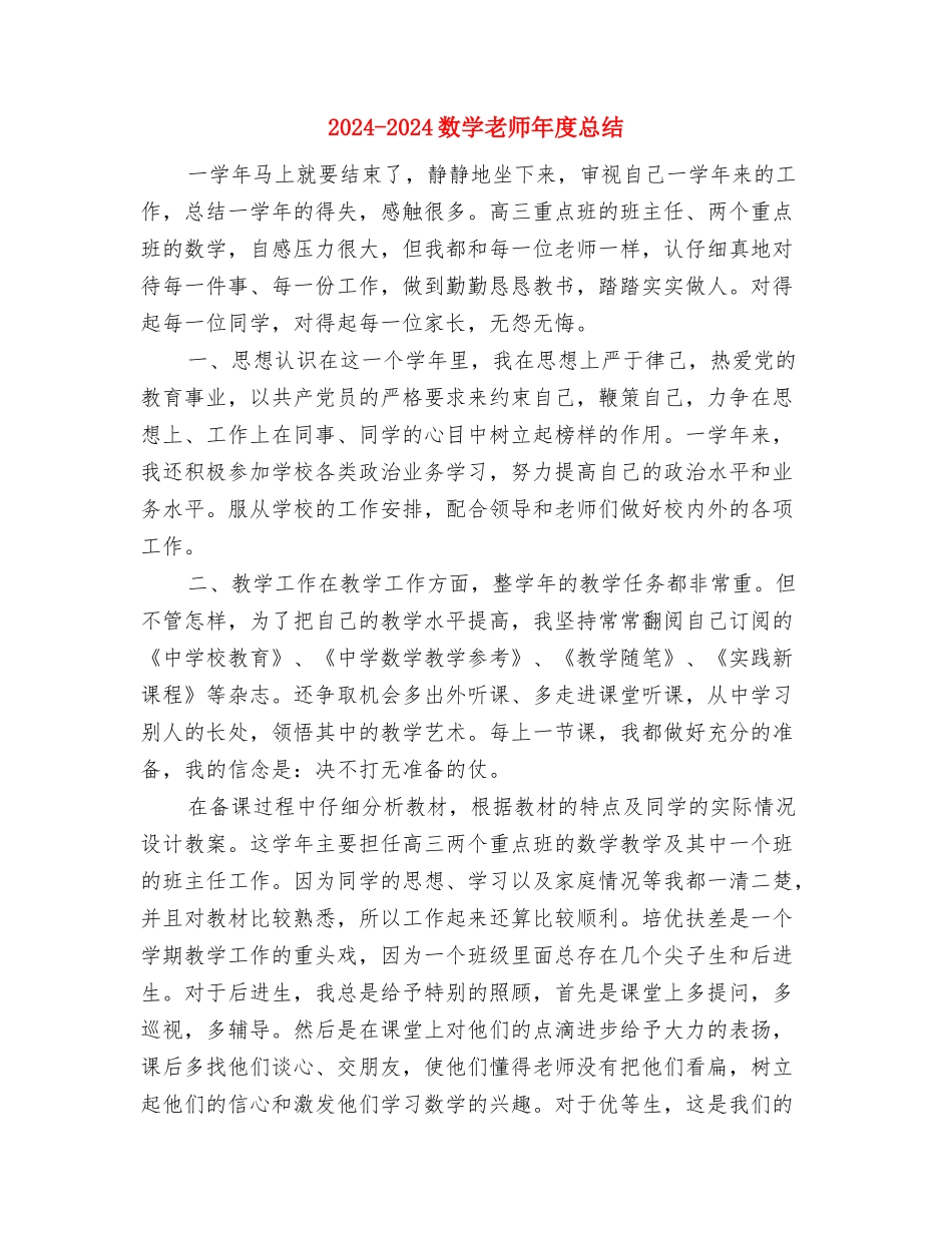 2024-2024教师个人三年工作总结与2024-2024数学教师年度总结汇编_第3页