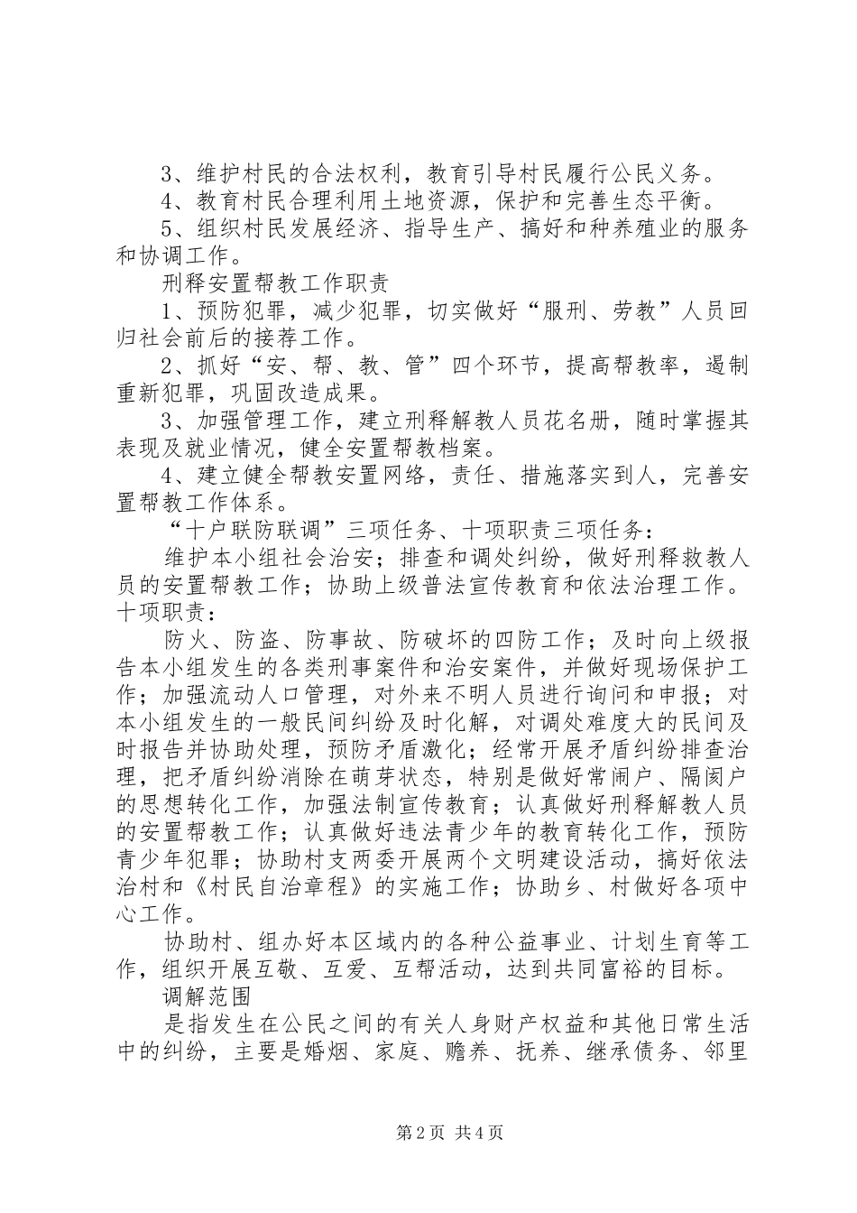 社区综治工作站职责要求_第2页