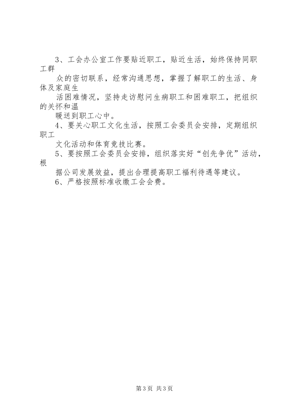 博物馆工会职代会规章制度_第3页