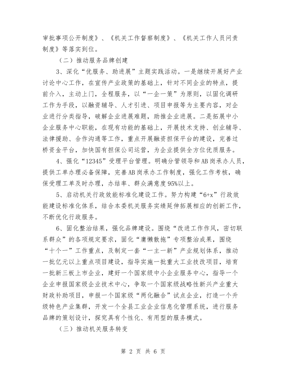 2024年软环境和效能建设实施意见与2024年软环境建设工作总结汇编_第2页