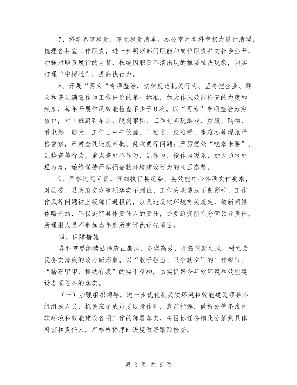 2024年软环境和效能建设实施意见与2024年软环境建设工作总结汇编_第3页