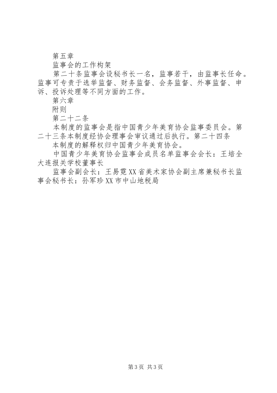 监事会管理规章制度_第3页