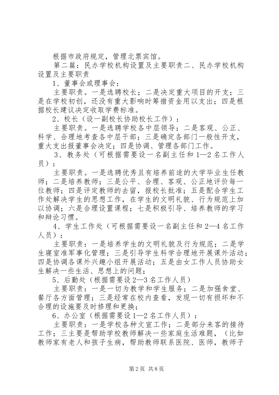 市政府接待办主要职责要求及机构设置_第2页