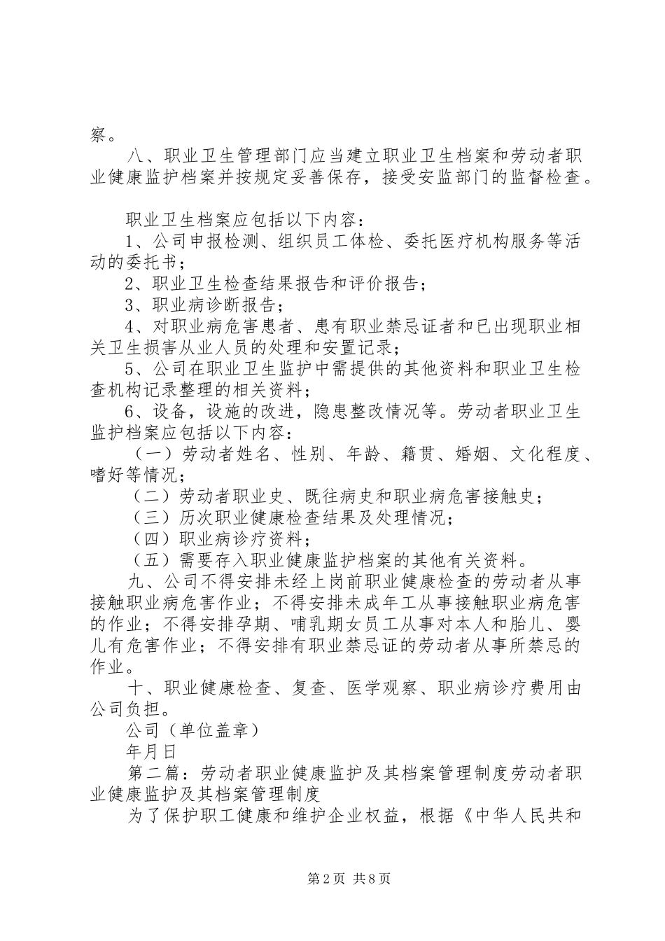 汽修厂职业卫生档案和劳动者职业健康监护及其档案管理规章制度_第2页