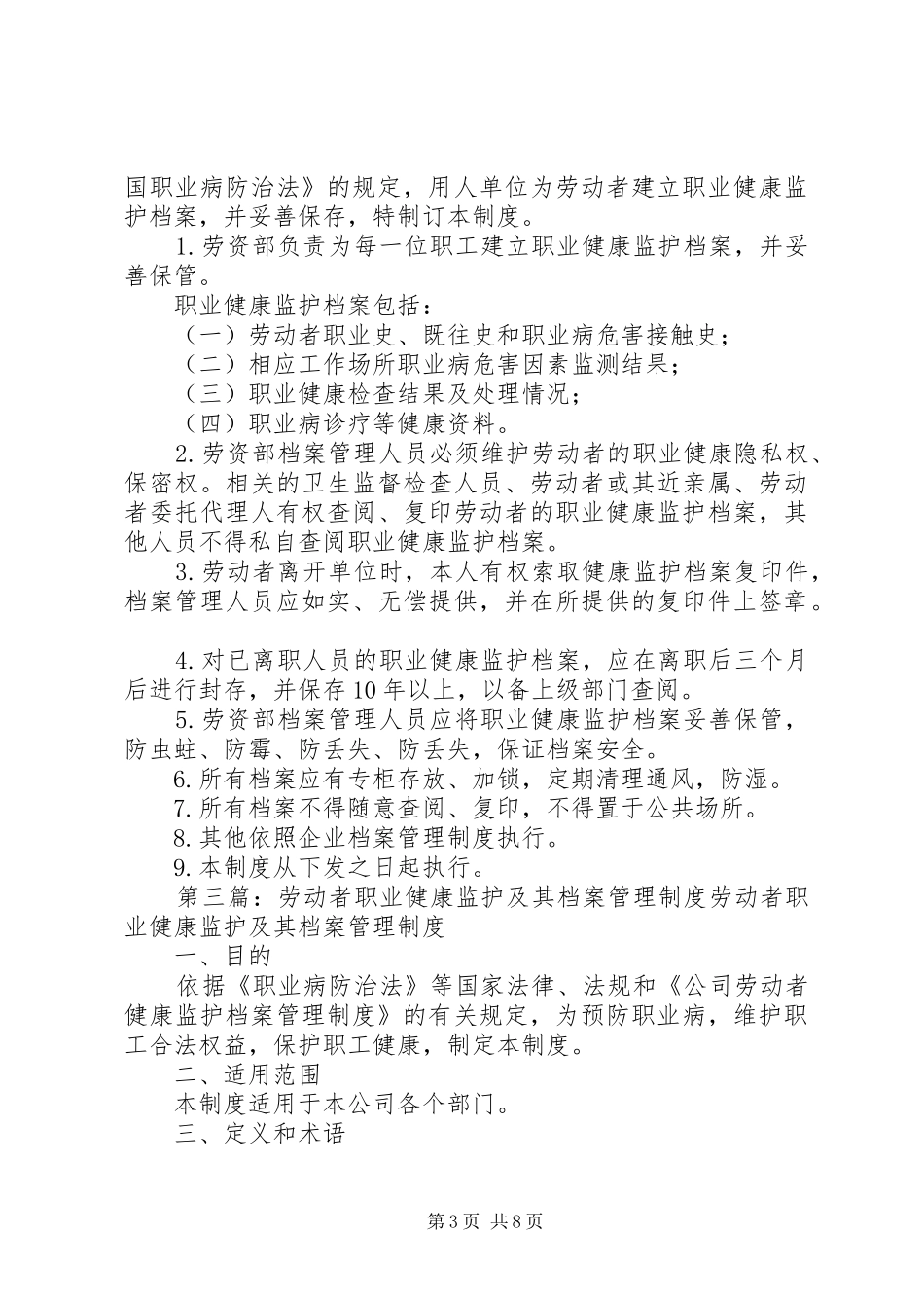 汽修厂职业卫生档案和劳动者职业健康监护及其档案管理规章制度_第3页