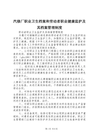 汽修厂职业卫生档案和劳动者职业健康监护及其档案管理规章制度