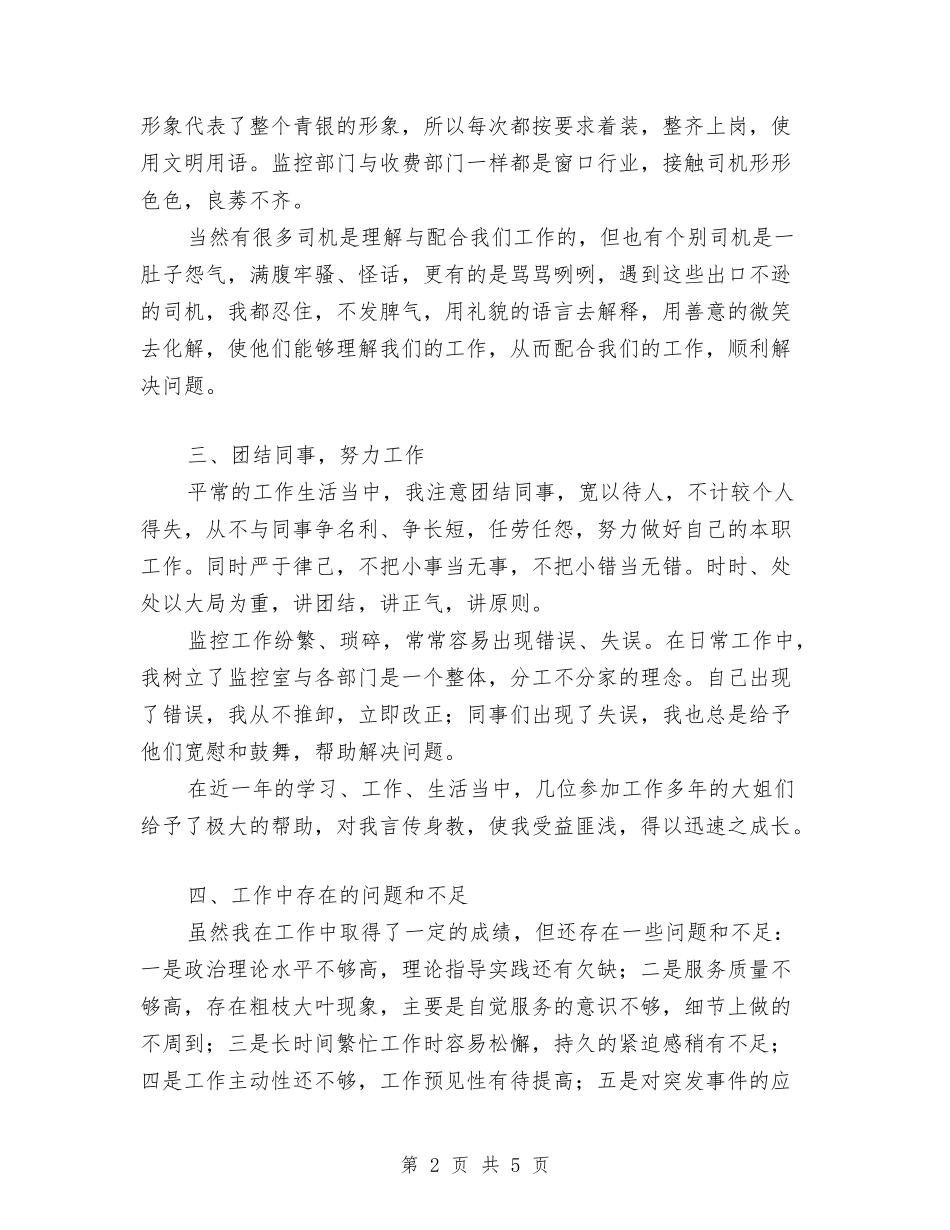 2024年高速公路管理处个人总结范文与2024年高速隧道机电年度个人总结范文汇编_第2页