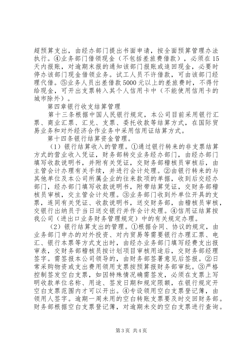 货币资金管理规章制度_第3页