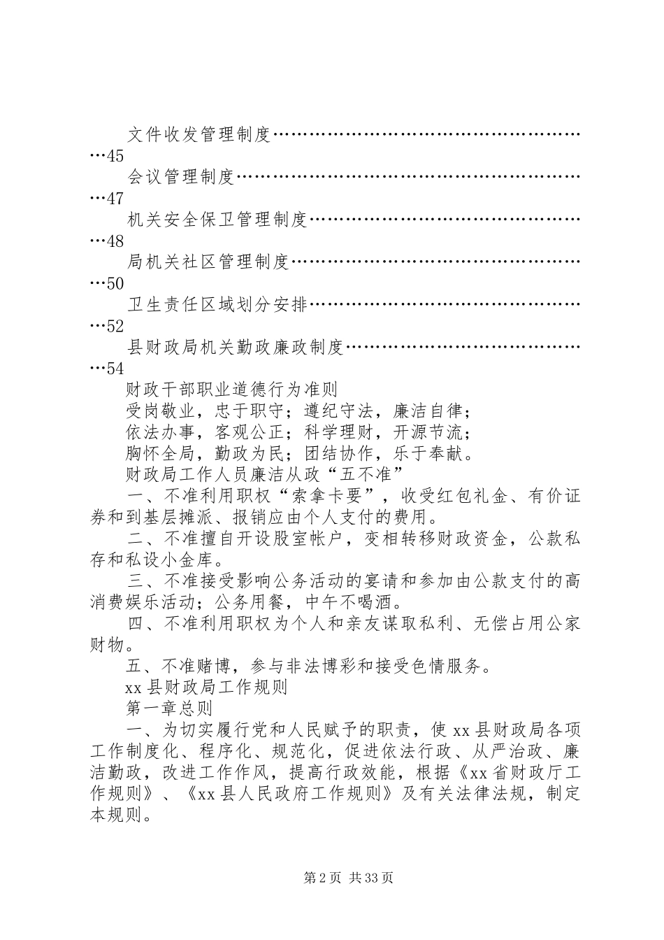 县财政局机关内部管理规章制度  (2)_第2页