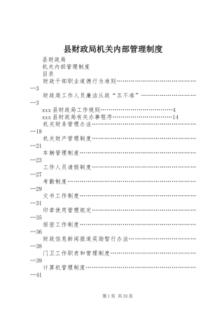 县财政局机关内部管理规章制度  (2)