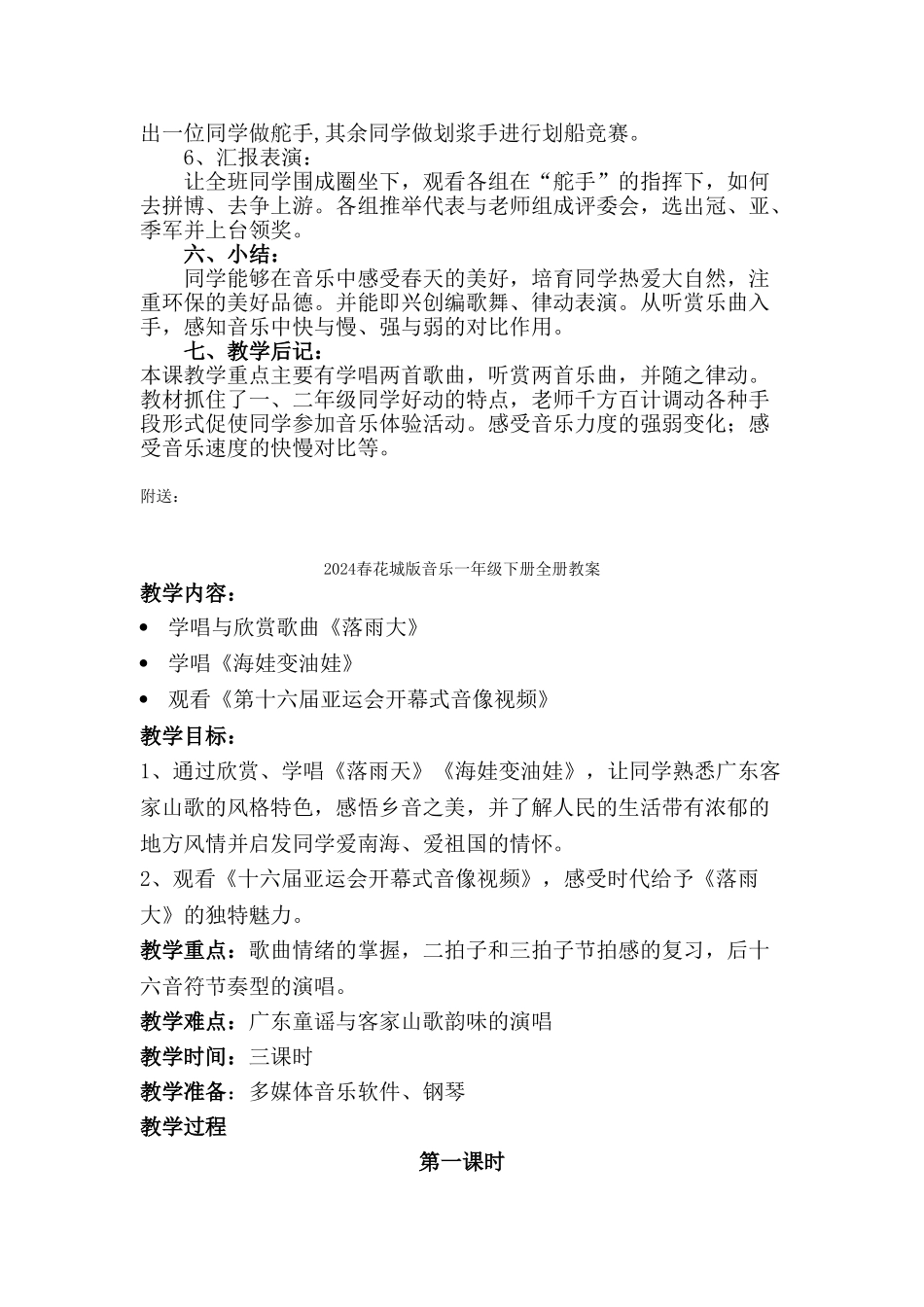 2024春花城版音乐一下第9课《划船比赛》word教案_第2页