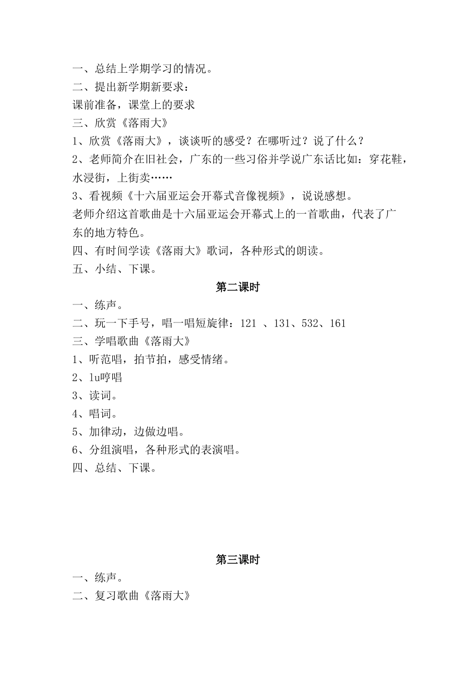 2024春花城版音乐一下第9课《划船比赛》word教案_第3页