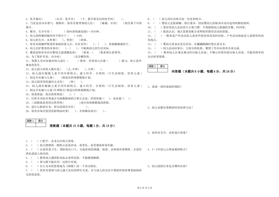 2019年五级保育员综合检测试卷C卷-含答案_第2页