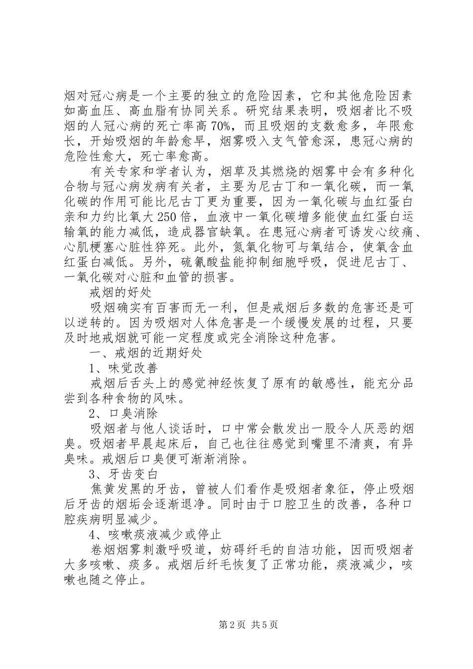 控烟宣传标语大全20XX年.3.16_第2页