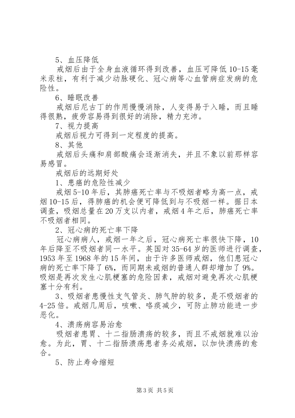 控烟宣传标语大全20XX年.3.16_第3页