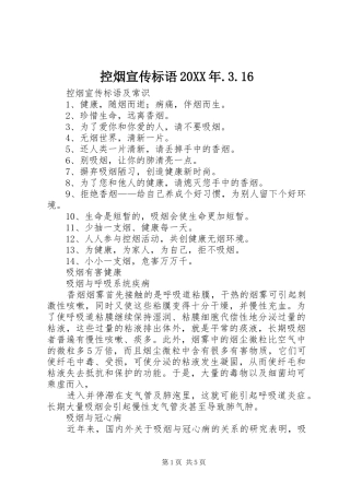 控烟宣传标语大全20XX年.3.16