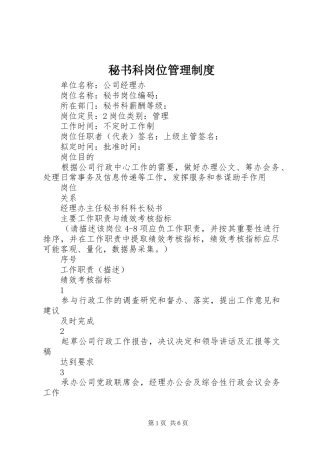 秘书科岗位管理规章制度 