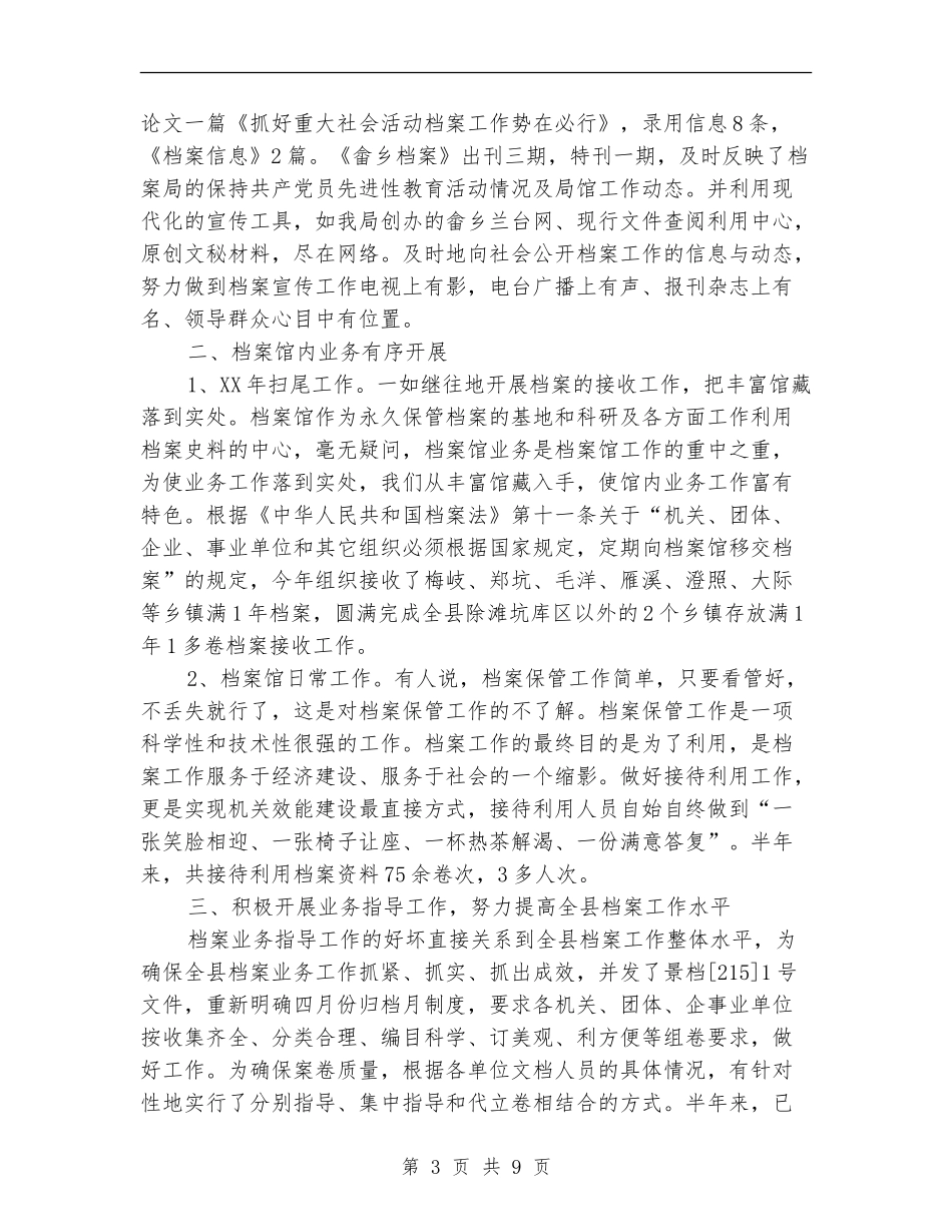 2024档案局局长个人年终总结和2024工作计划_第3页