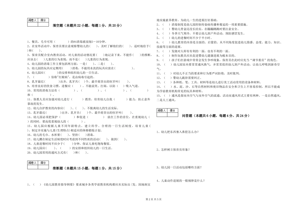 2019年三级保育员提升训练试卷B卷-附答案_第2页