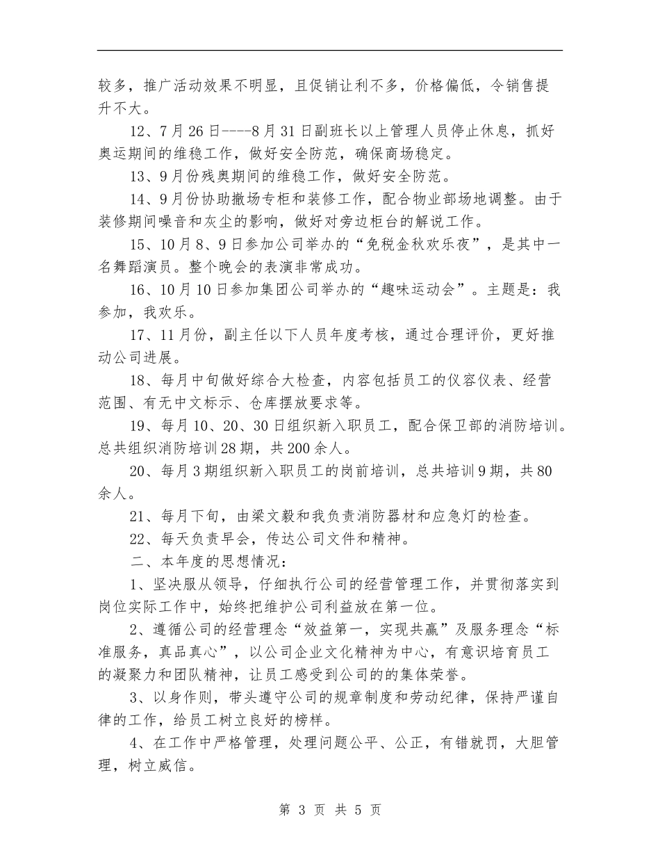 2024经营管理部个人工作总结_第3页