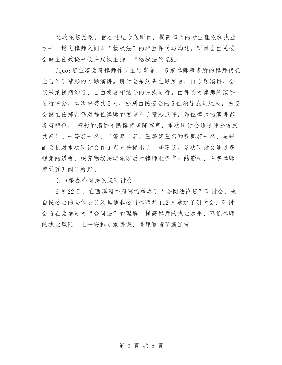 2024律师个人工作计划与2024律师事务所工作计划范文汇编_第3页