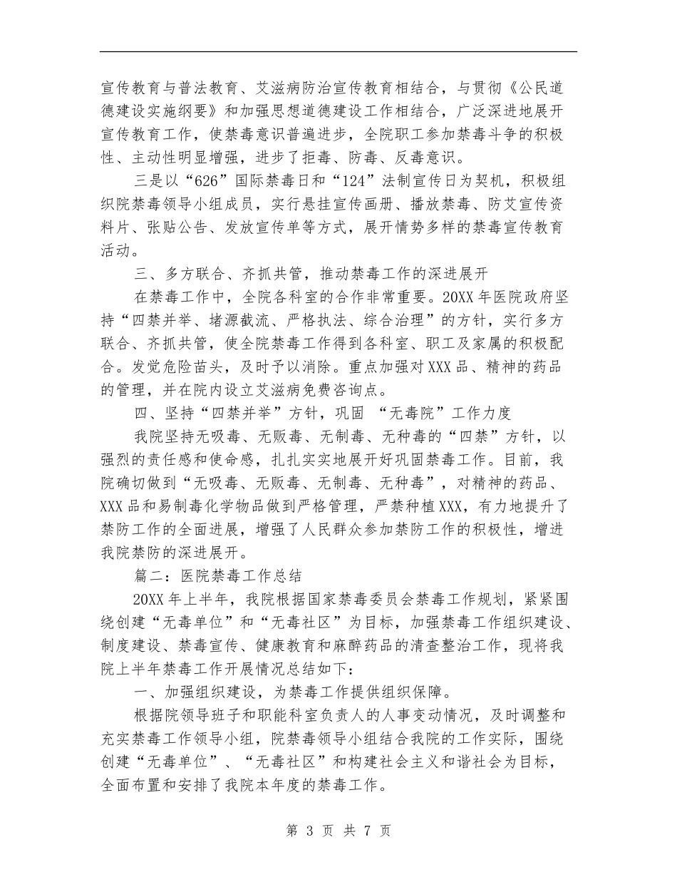 医院禁毒工作总结_第3页