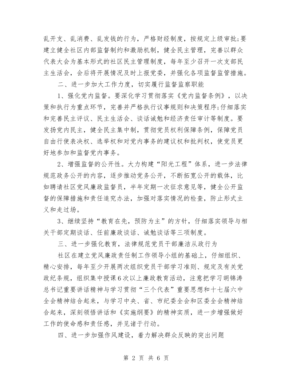 2024年党风廉政建设和反腐败工作计划范文与2024年党风廉政建设工作计划范文汇编_第2页