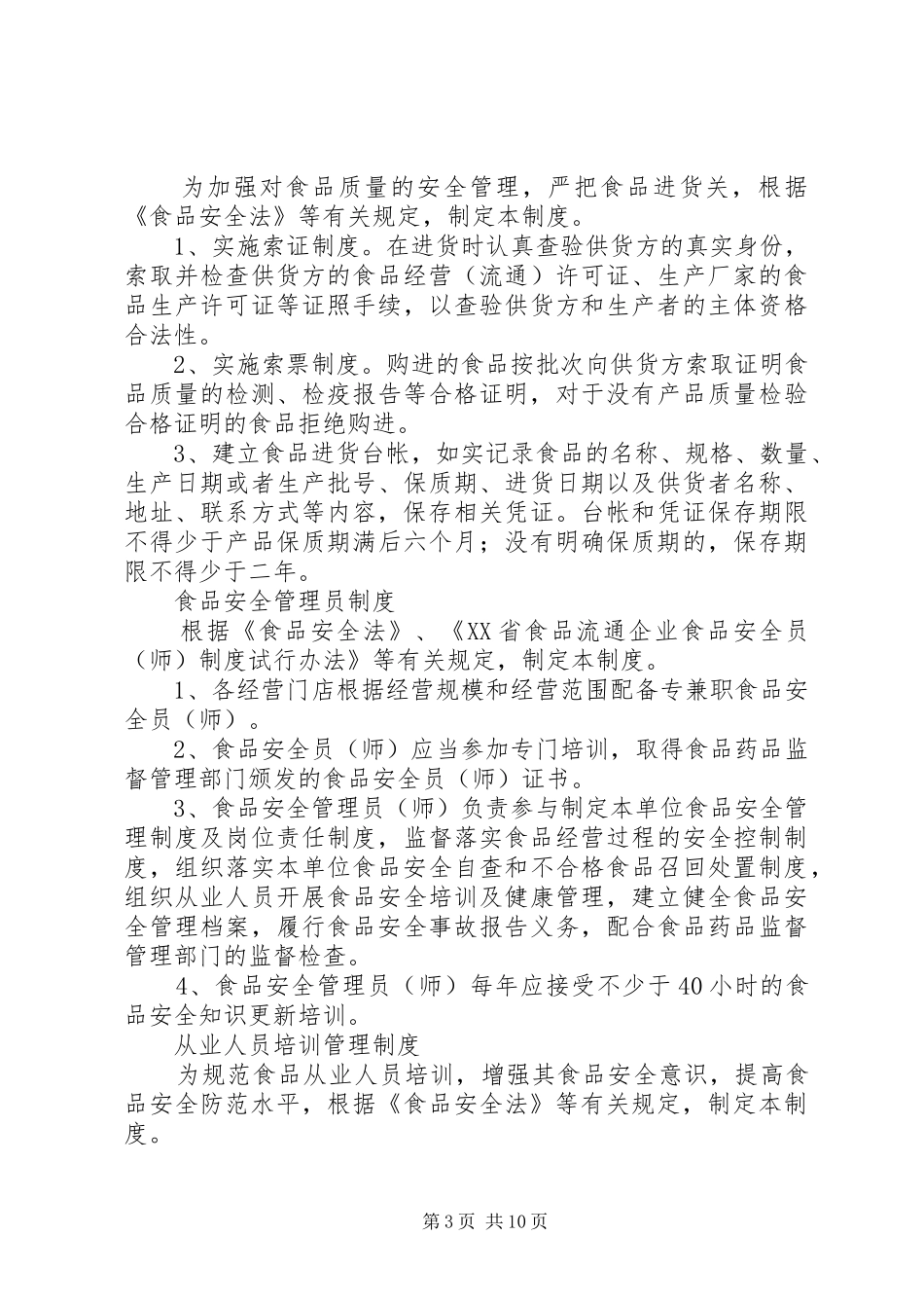 食品贮存管理规章制度_第3页