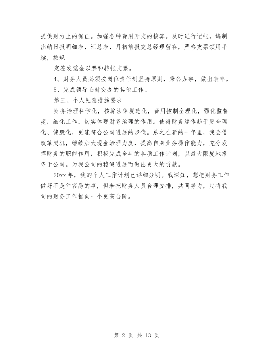 2024年会计工作计划表格与2024年会计年工作计划3篇汇编_第2页