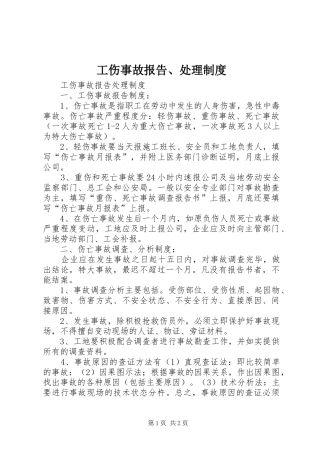 工伤事故报告、处理规章制度  (2)